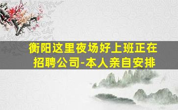 曲靖夜总会招聘